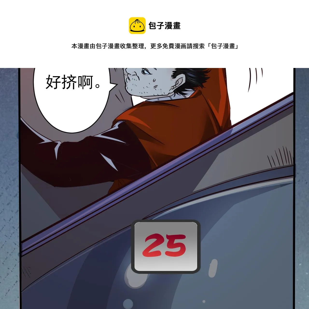 第4话 第1层:全员躲猫猫 第21页