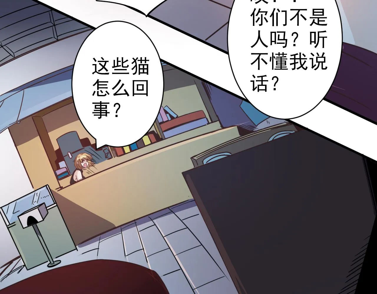 第4话 第1层:全员躲猫猫 第30页