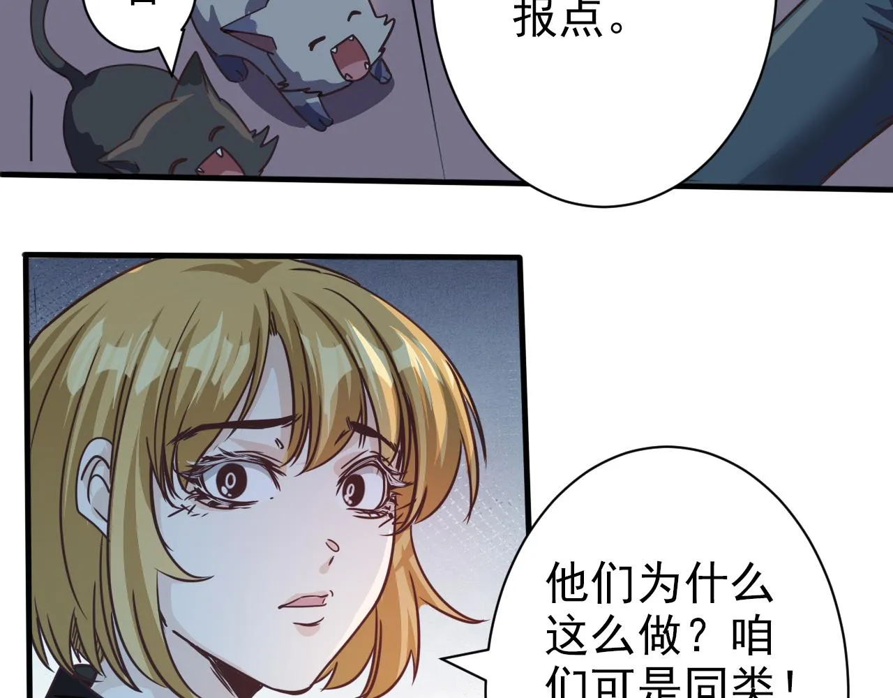 第4话 第1层:全员躲猫猫 第32页