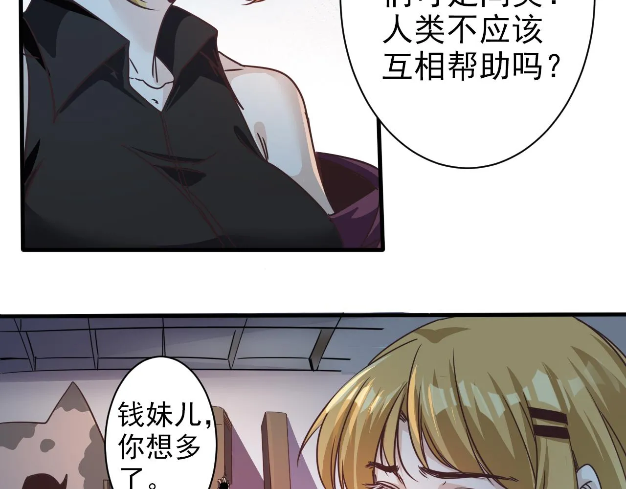 第4话 第1层:全员躲猫猫 第33页