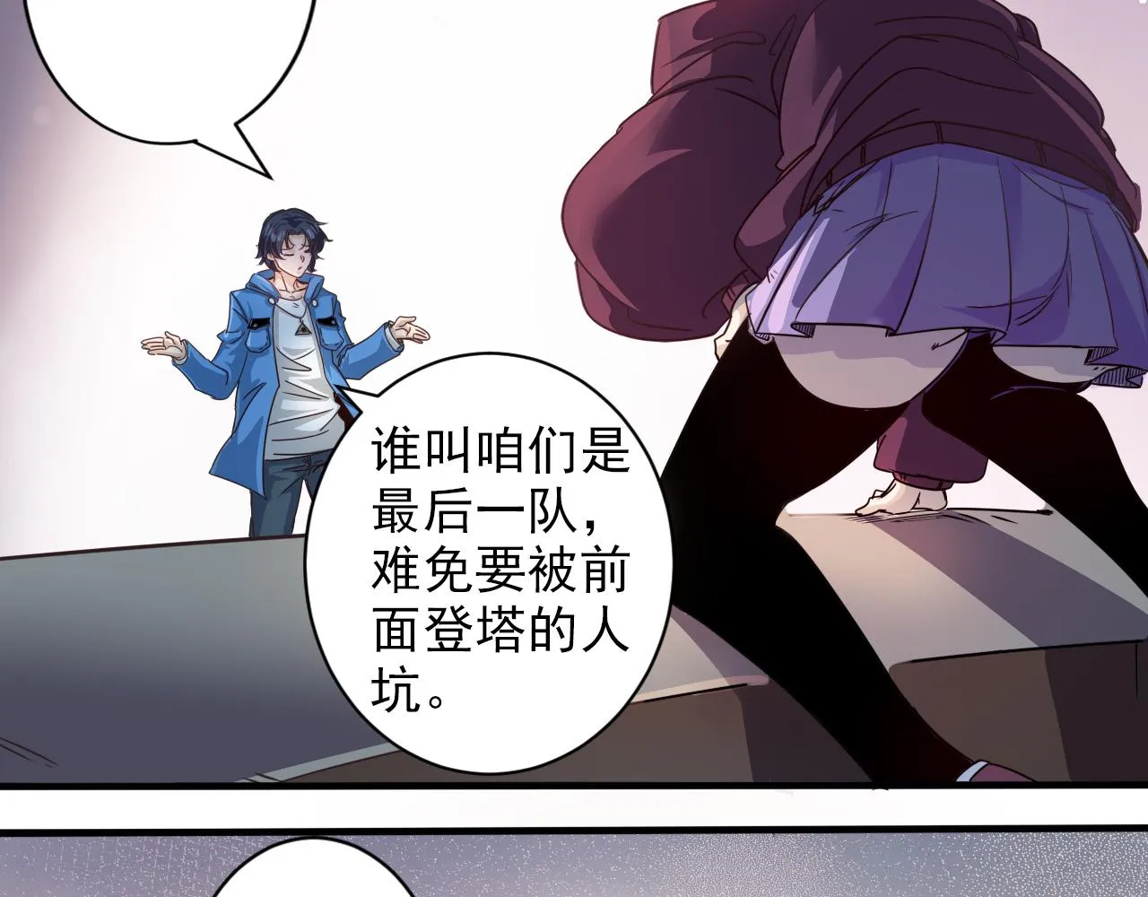 第4话 第1层:全员躲猫猫 第38页