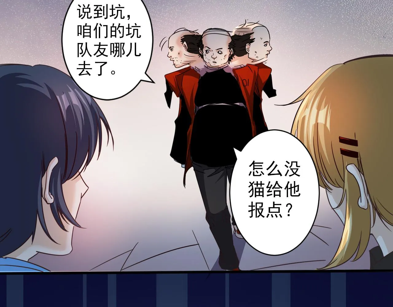 第4话 第1层:全员躲猫猫 第39页
