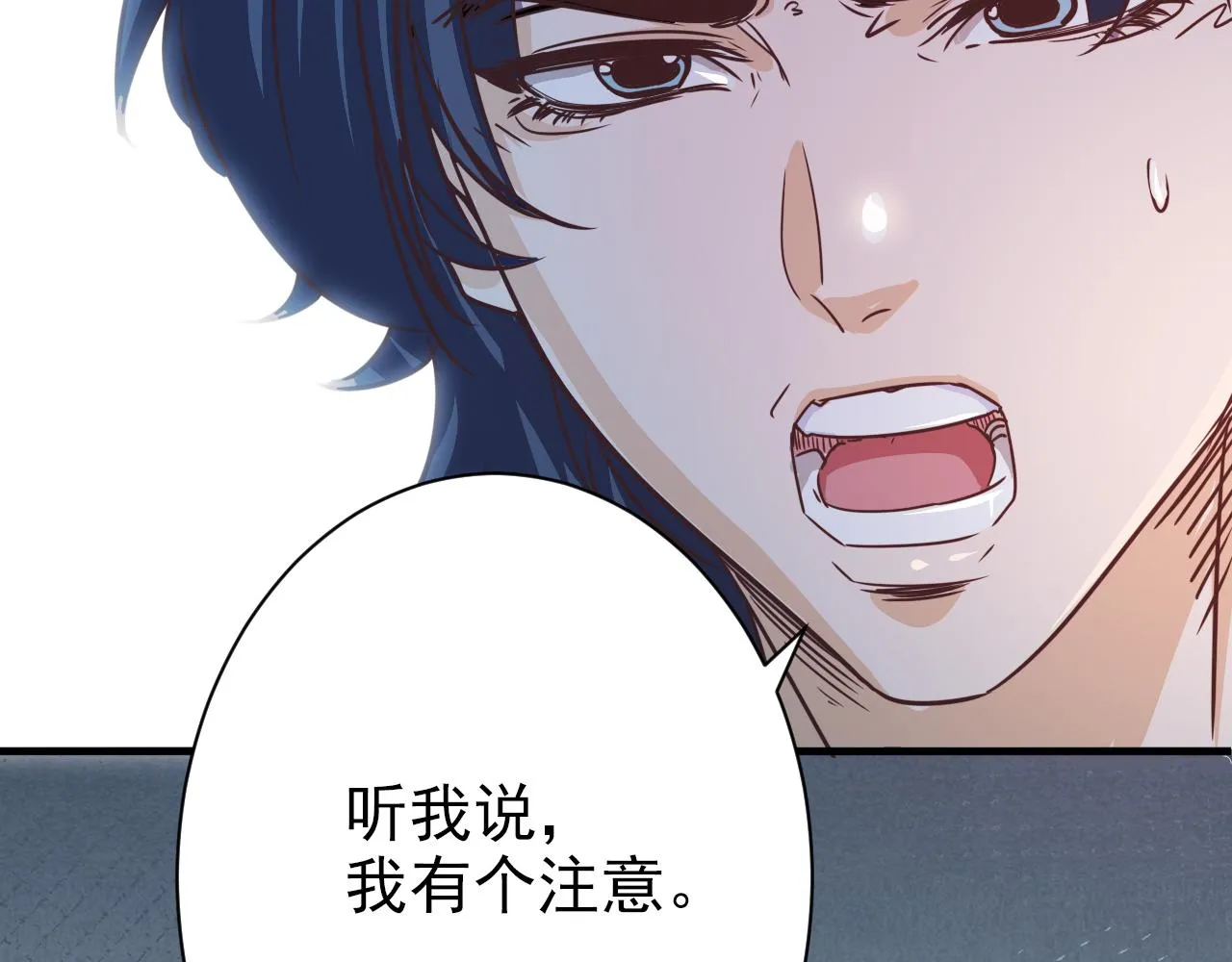 第4话 第1层:全员躲猫猫 第43页