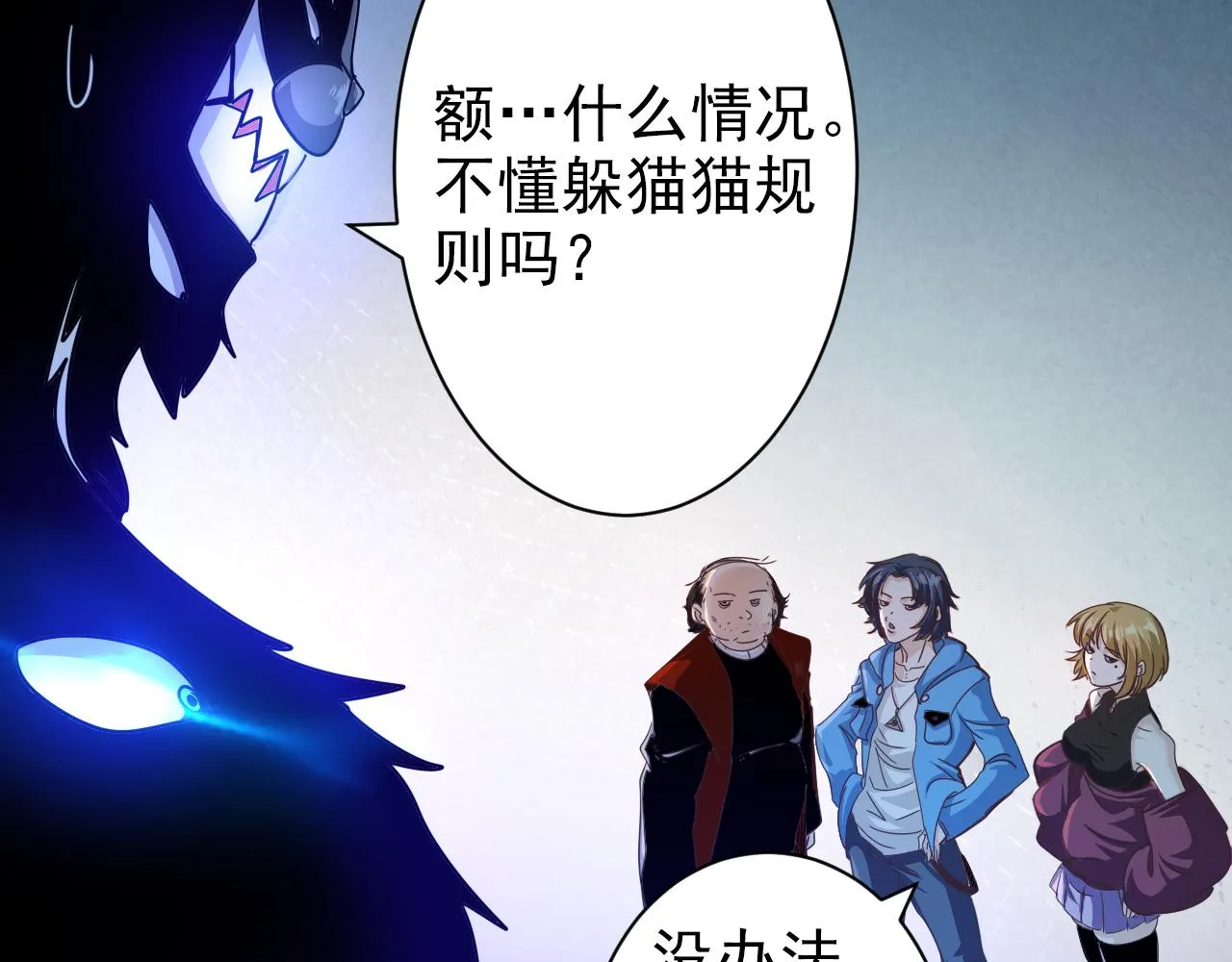 第4话 第1层:全员躲猫猫 第50页