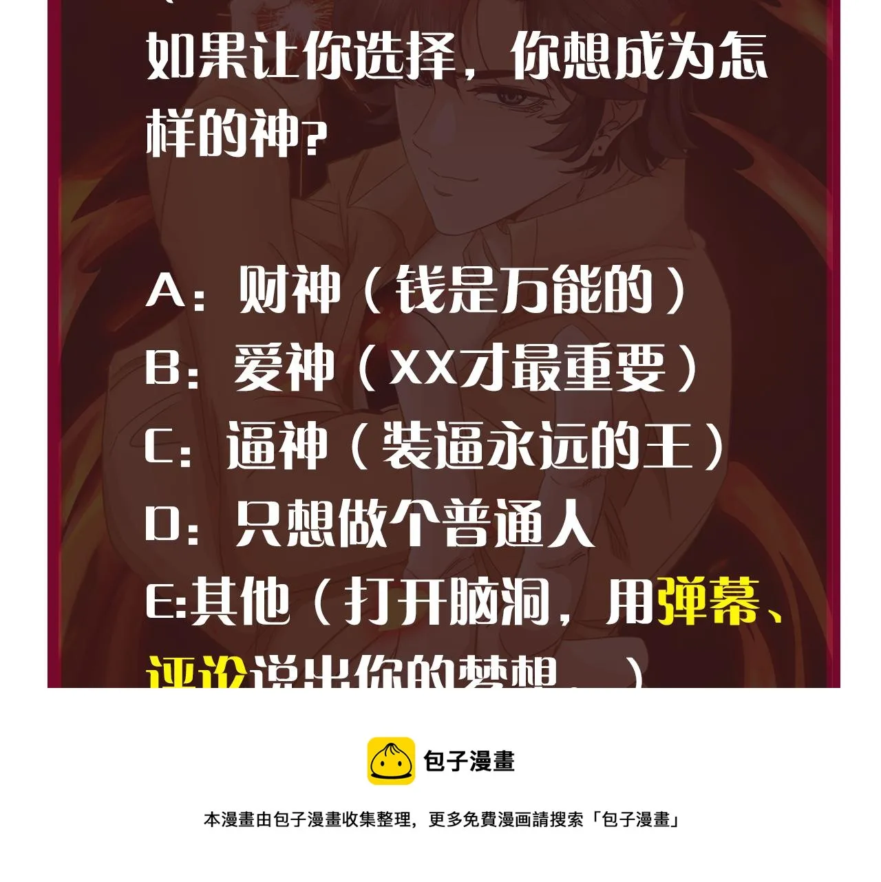 第4话 第1层:全员躲猫猫 第111页