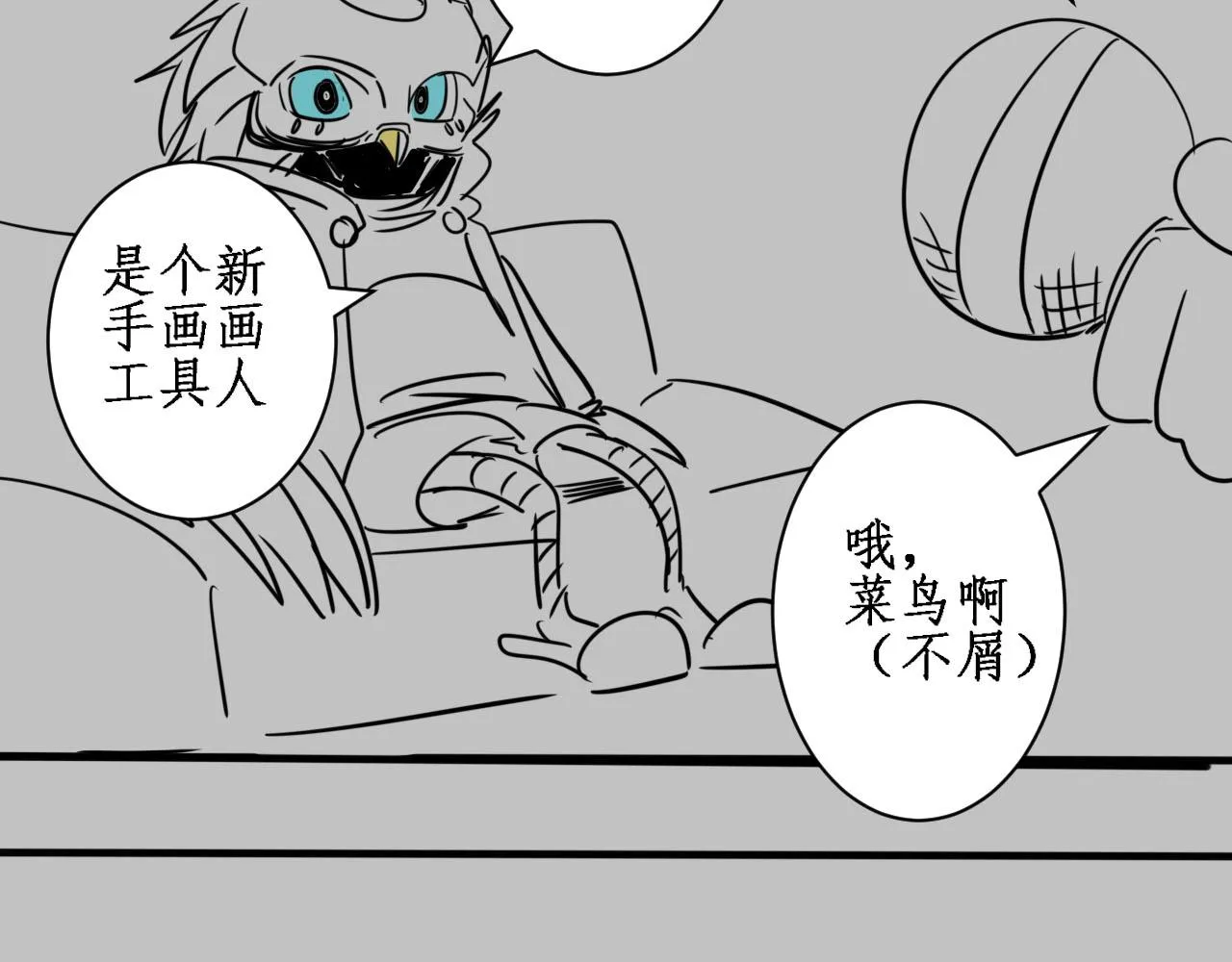 第4话 第1层:全员躲猫猫 第114页