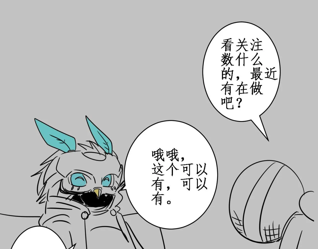 第4话 第1层:全员躲猫猫 第115页