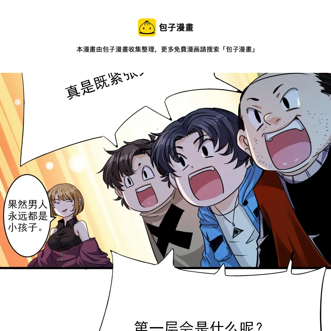 第3话 第1层: 疯狂猫咖 第11页
