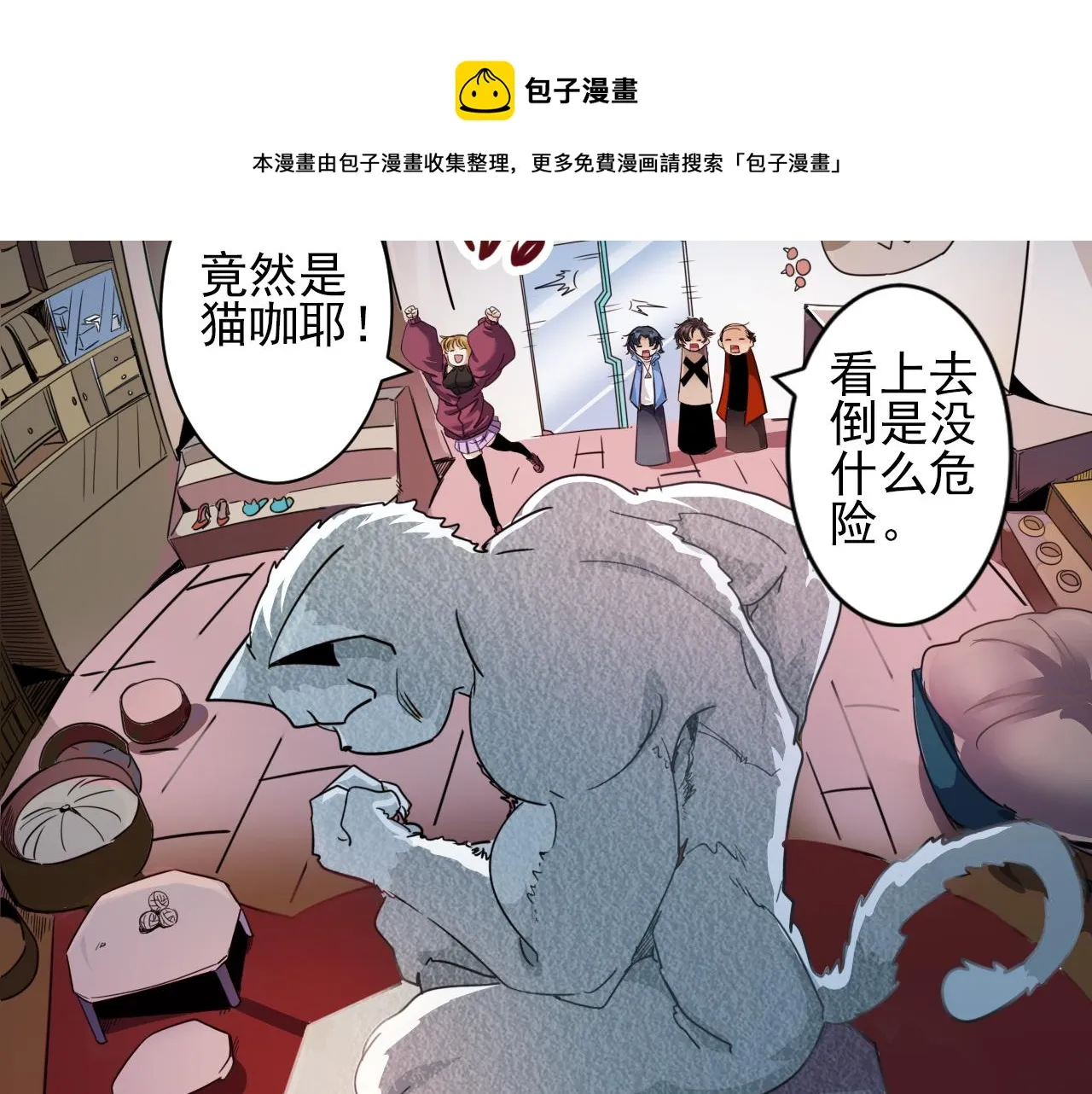 第3话 第1层: 疯狂猫咖 第21页