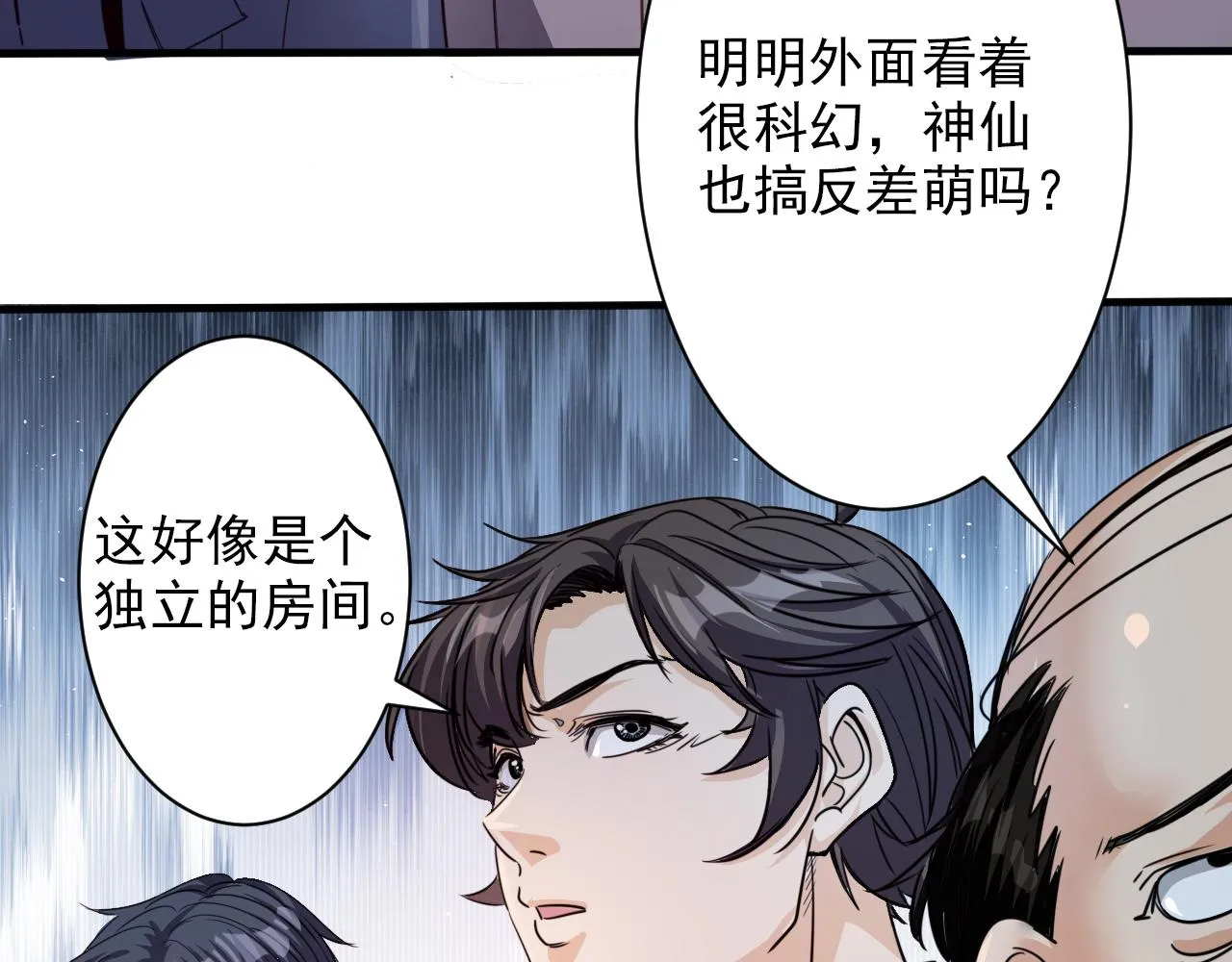第3话 第1层: 疯狂猫咖 第24页