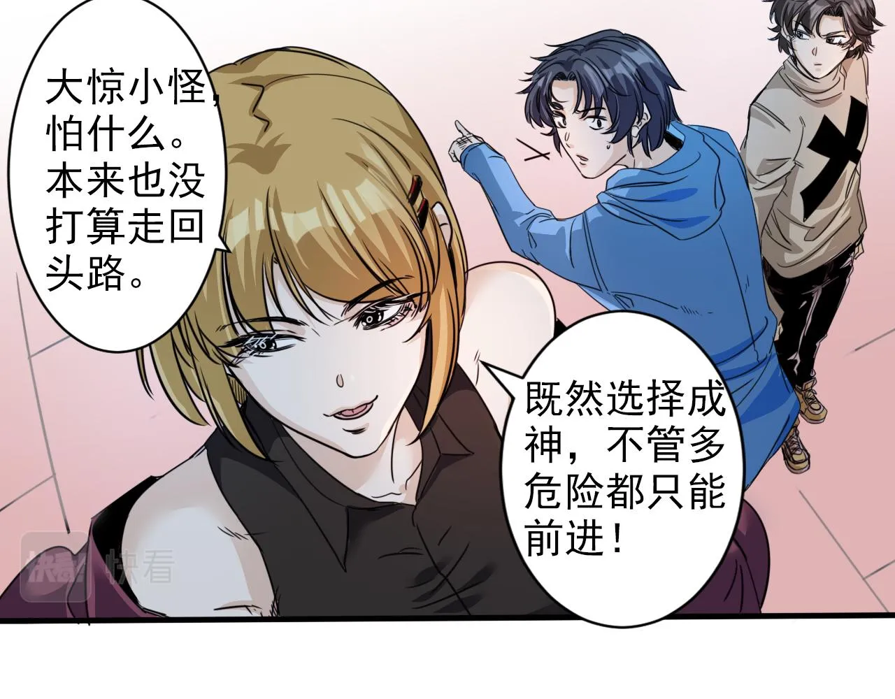 第3话 第1层: 疯狂猫咖 第27页