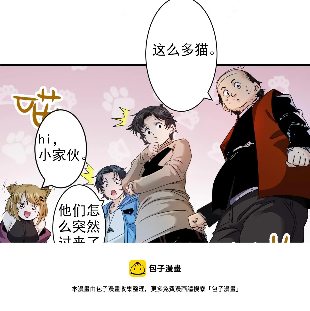 第3话 第1层: 疯狂猫咖 第31页