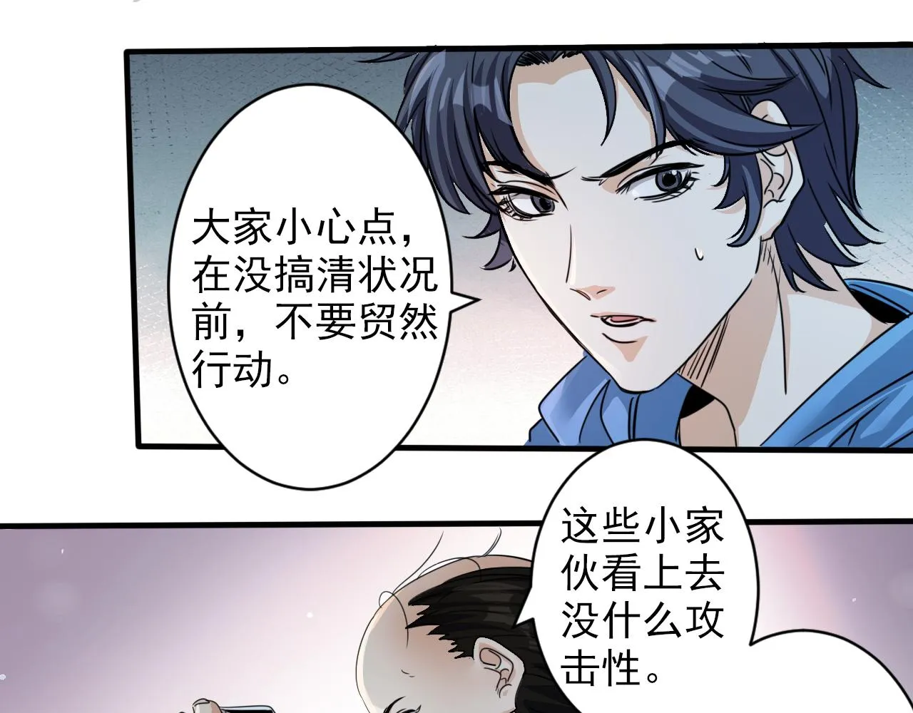 第3话 第1层: 疯狂猫咖 第33页