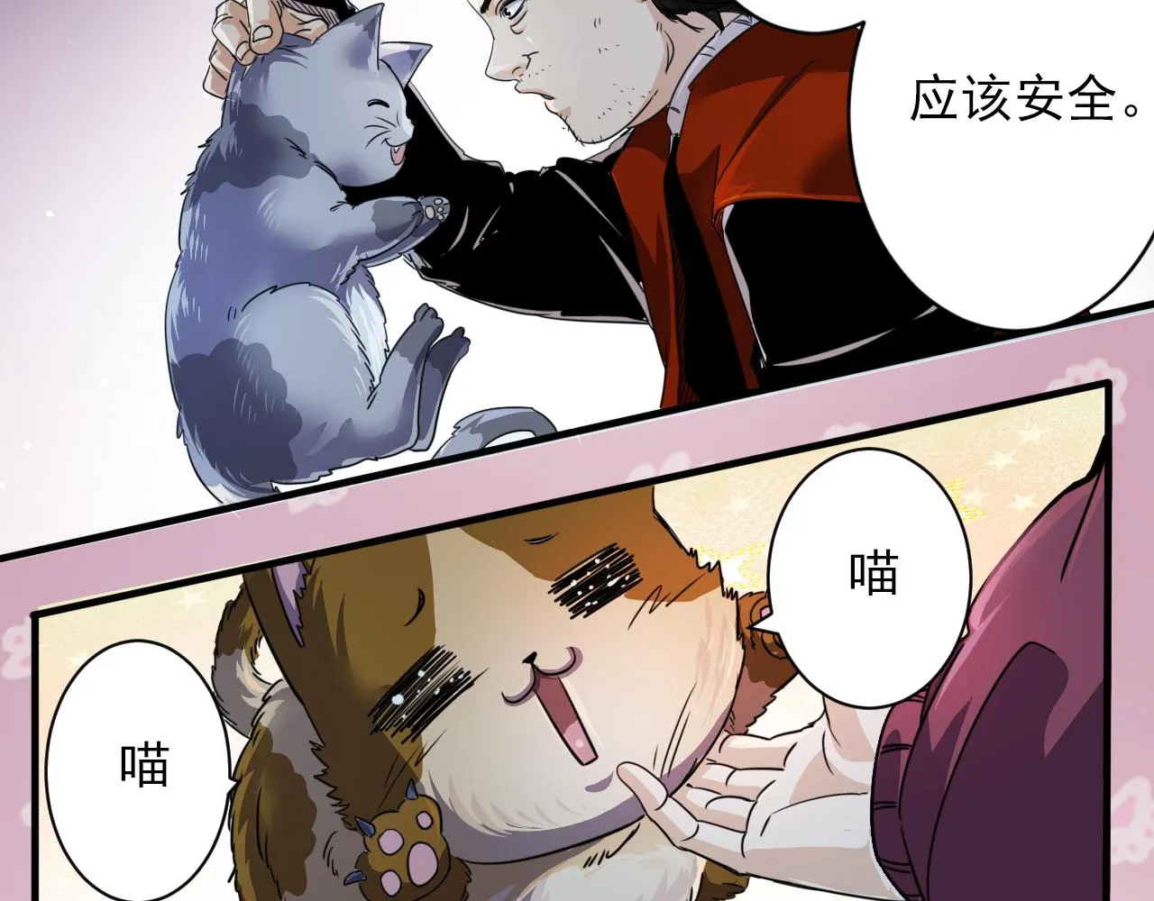 第3话 第1层: 疯狂猫咖 第34页