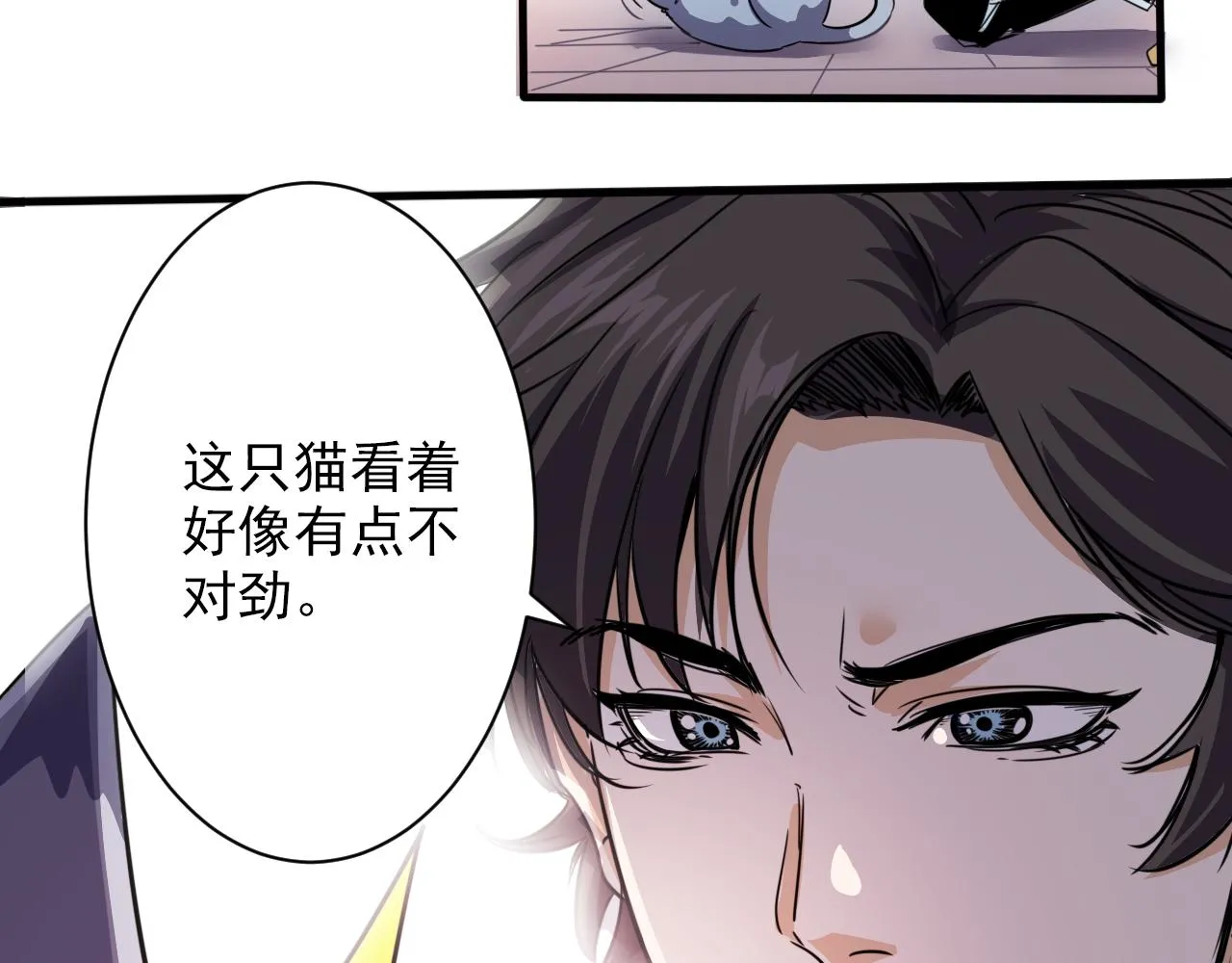 第3话 第1层: 疯狂猫咖 第42页