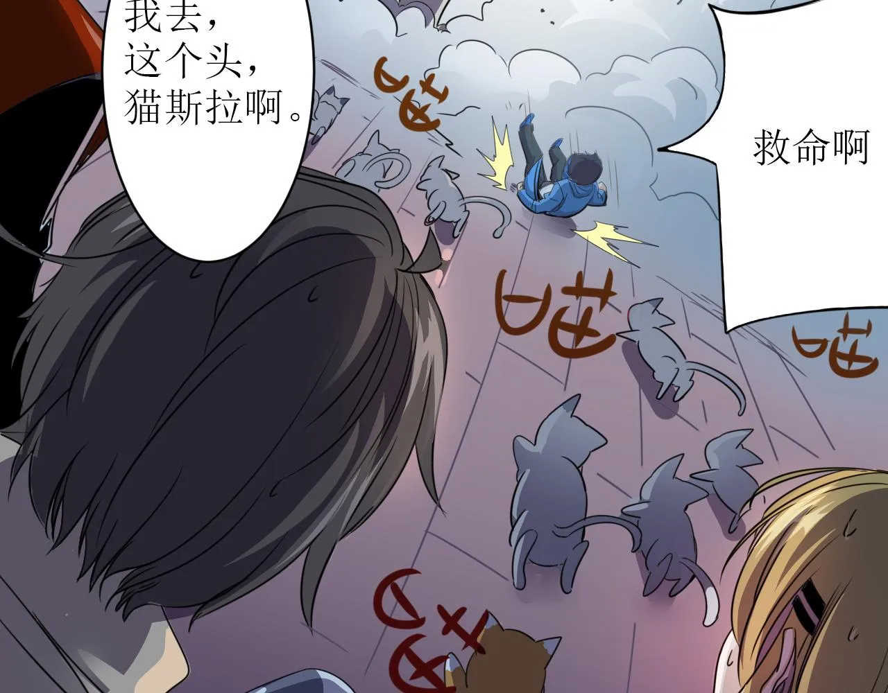 第3话 第1层: 疯狂猫咖 第56页