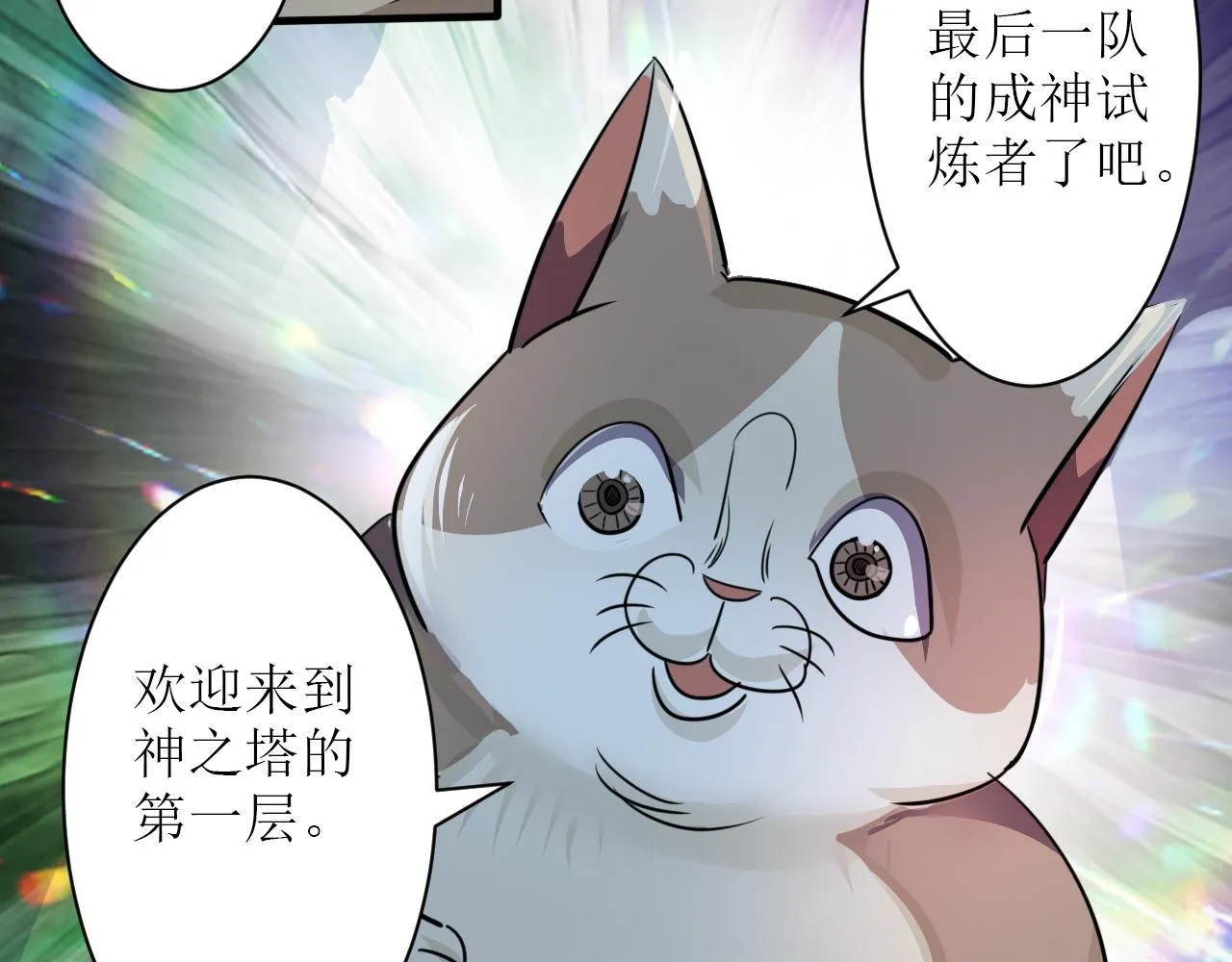 第3话 第1层: 疯狂猫咖 第59页
