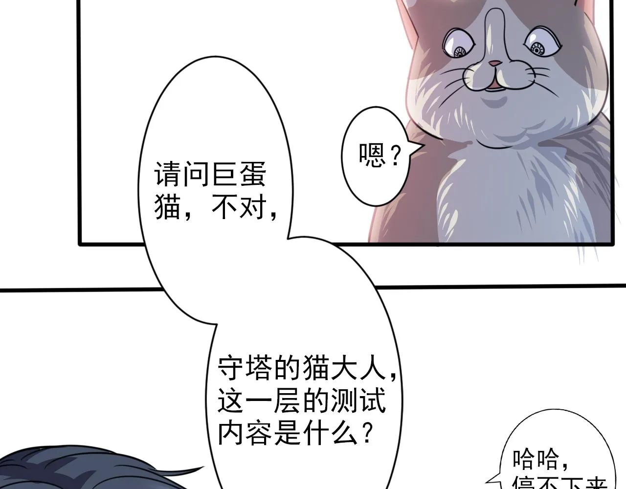 第3话 第1层: 疯狂猫咖 第66页