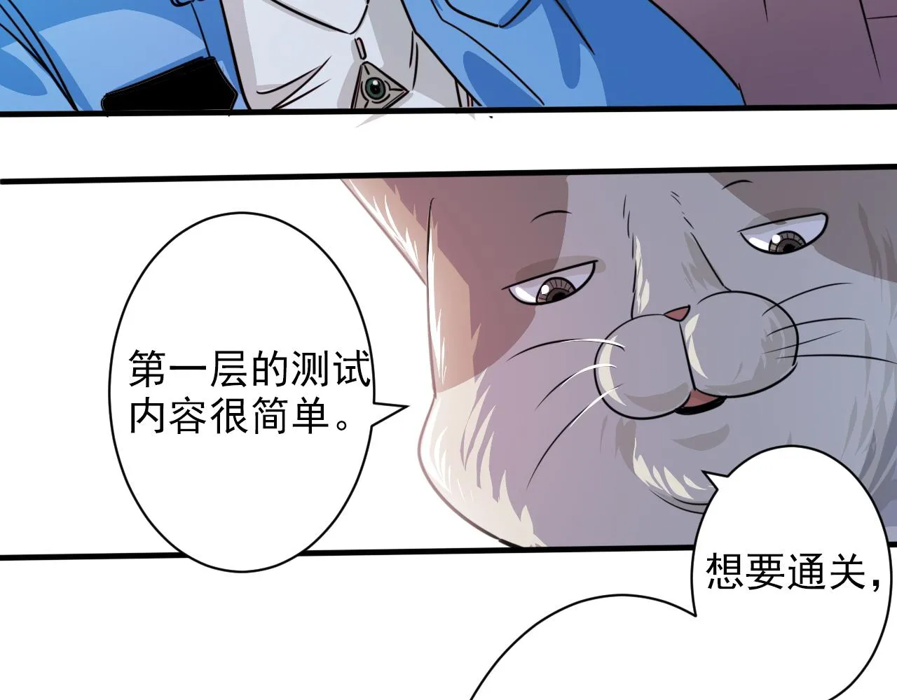 第3话 第1层: 疯狂猫咖 第68页