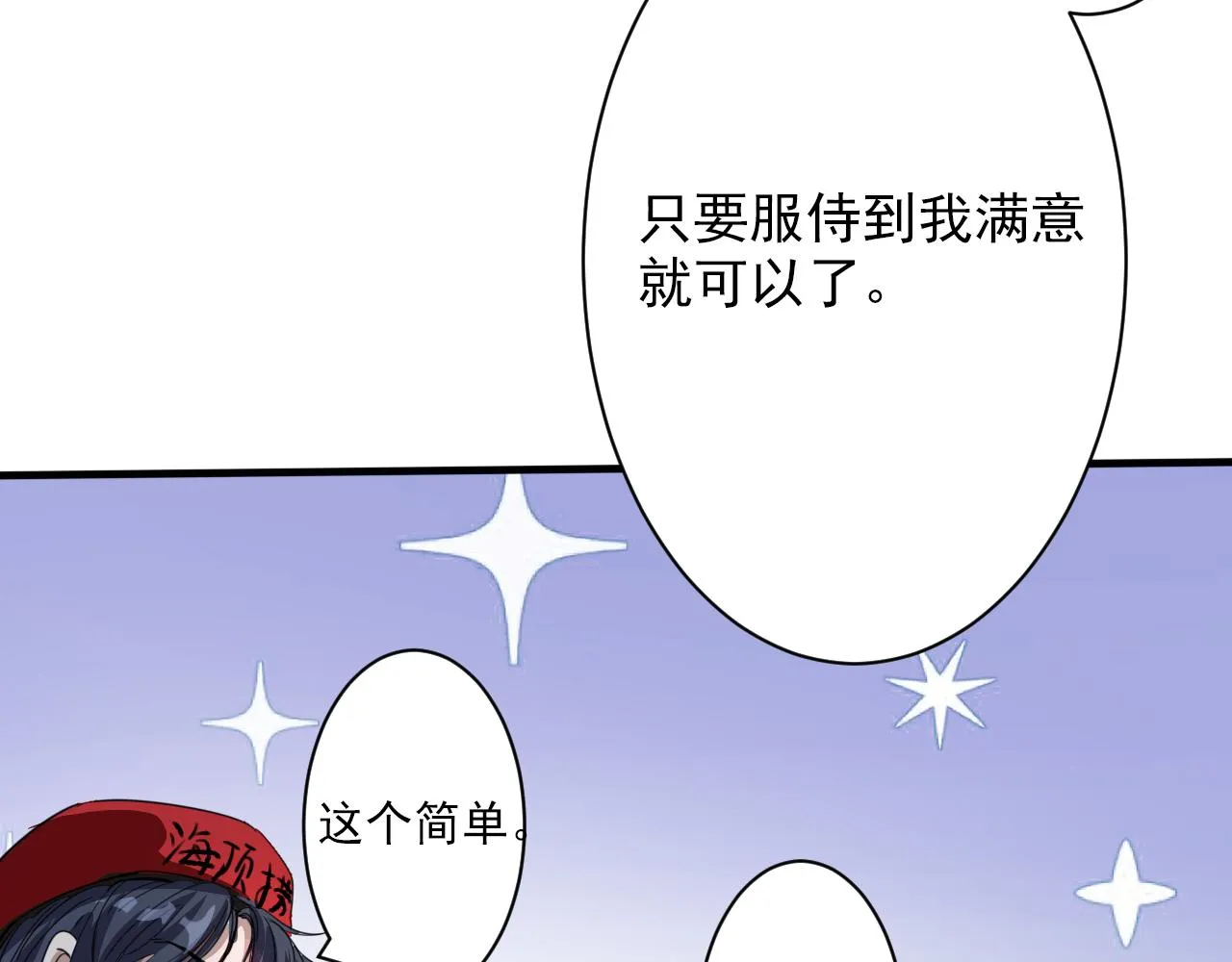 第3话 第1层: 疯狂猫咖 第69页