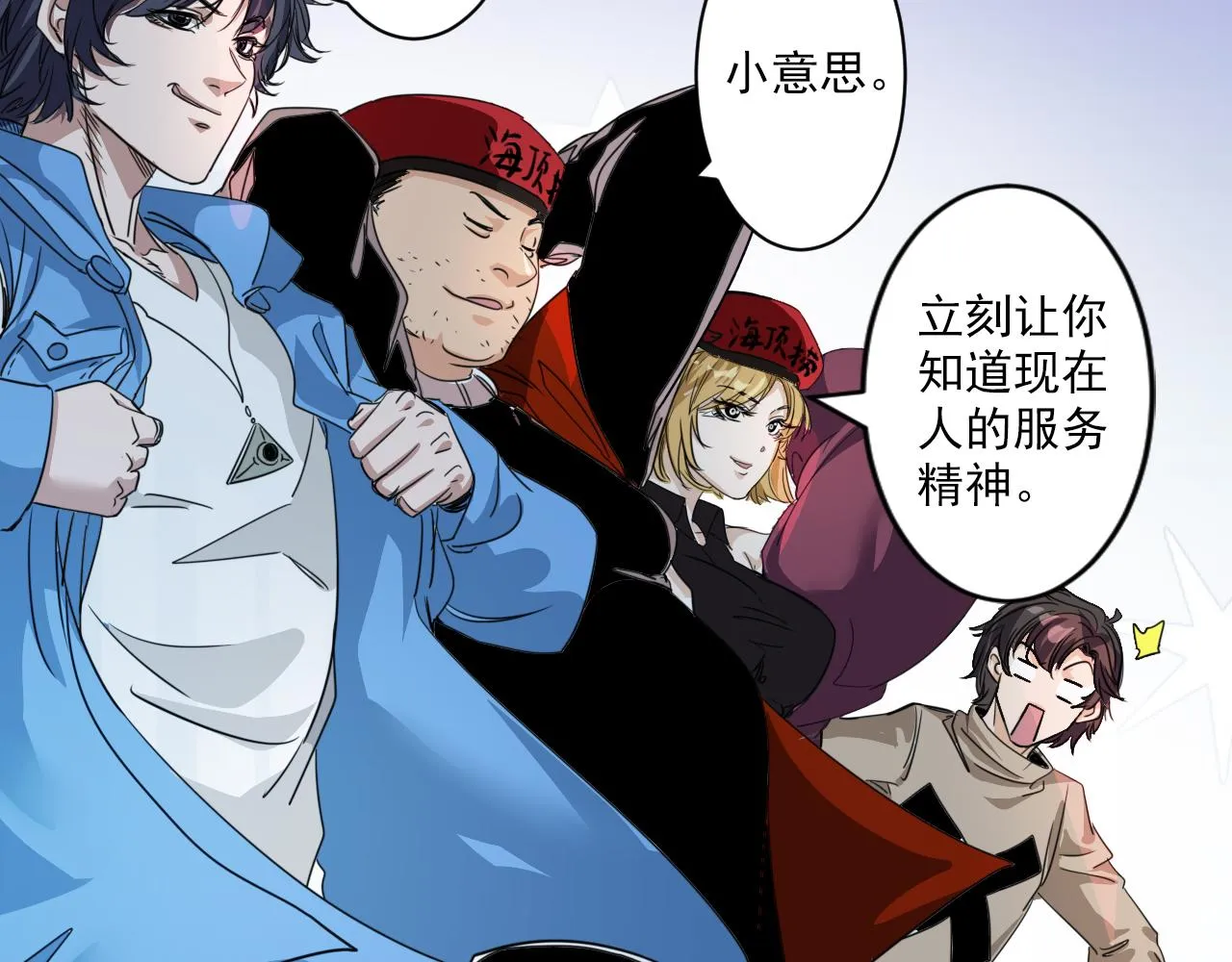 第3话 第1层: 疯狂猫咖 第70页