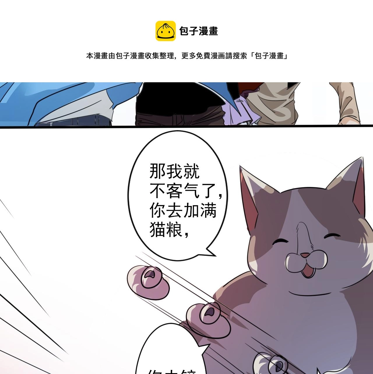第3话 第1层: 疯狂猫咖 第71页