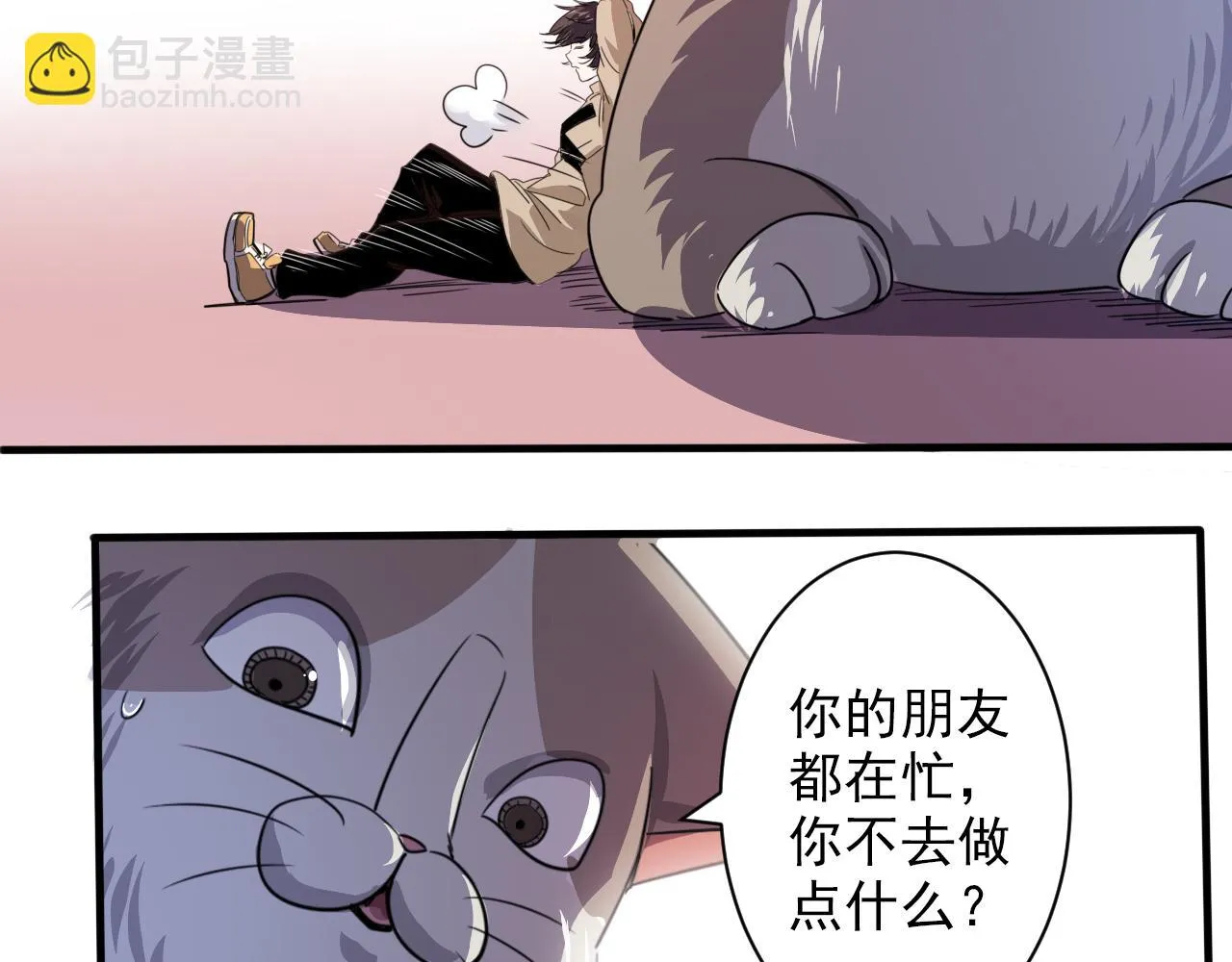 第3话 第1层: 疯狂猫咖 第75页
