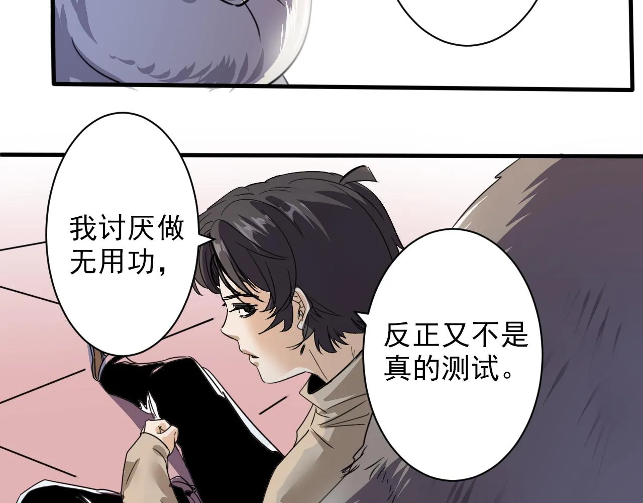 第3话 第1层: 疯狂猫咖 第76页