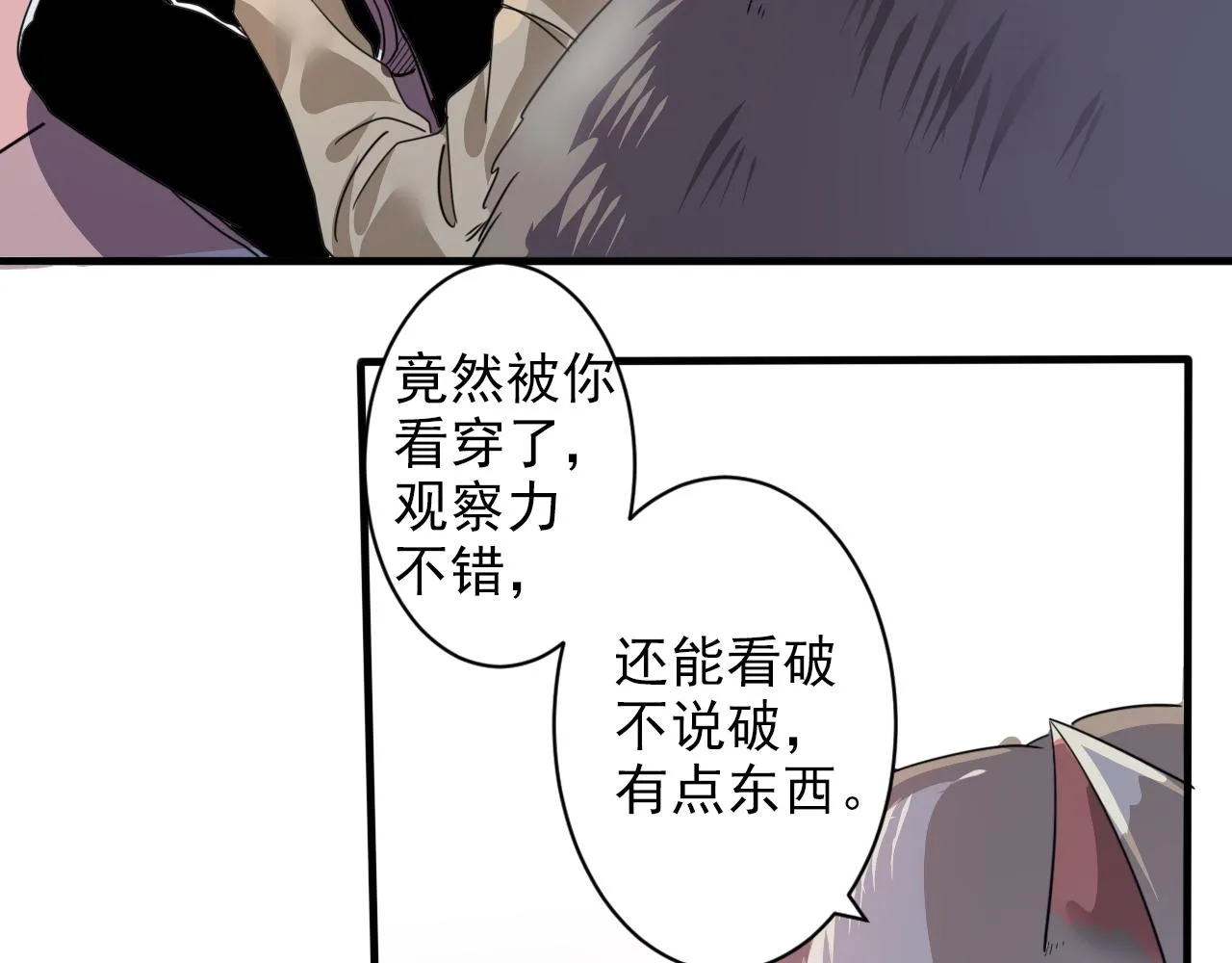 第3话 第1层: 疯狂猫咖 第77页