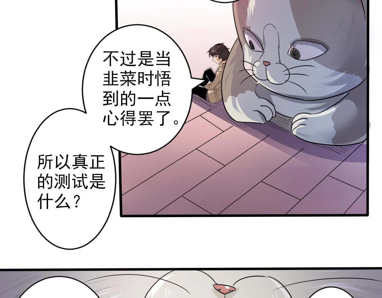 第3话 第1层: 疯狂猫咖 第78页