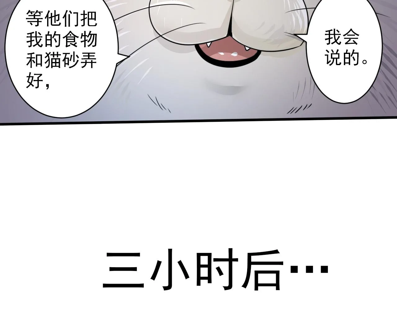 第3话 第1层: 疯狂猫咖 第79页