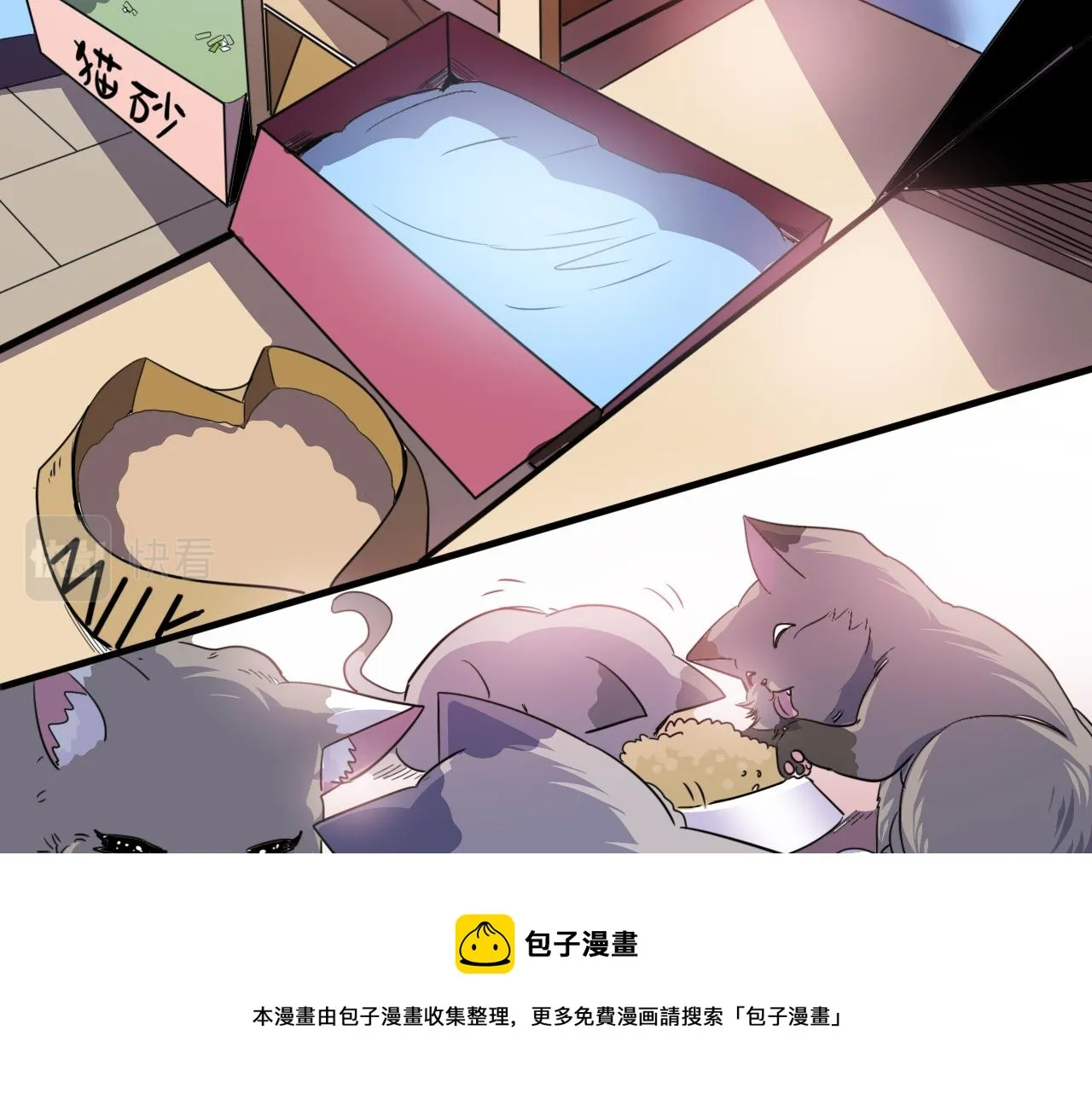 第3话 第1层: 疯狂猫咖 第81页