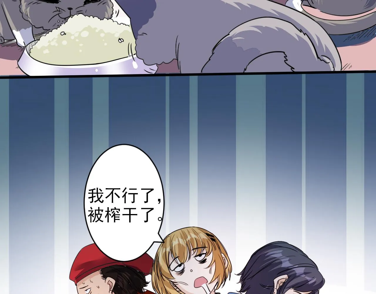第3话 第1层: 疯狂猫咖 第82页