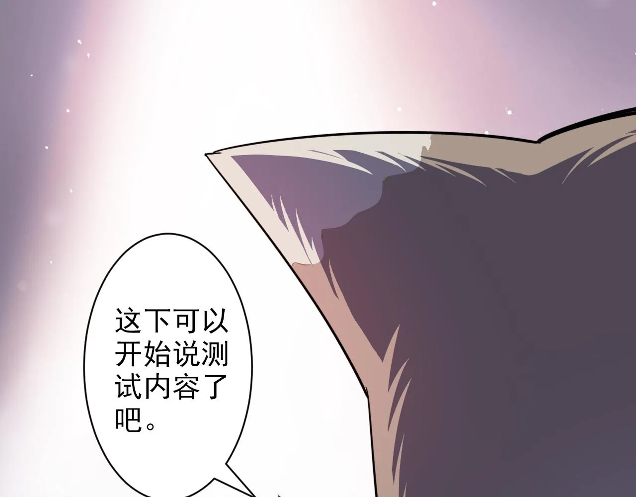 第3话 第1层: 疯狂猫咖 第85页