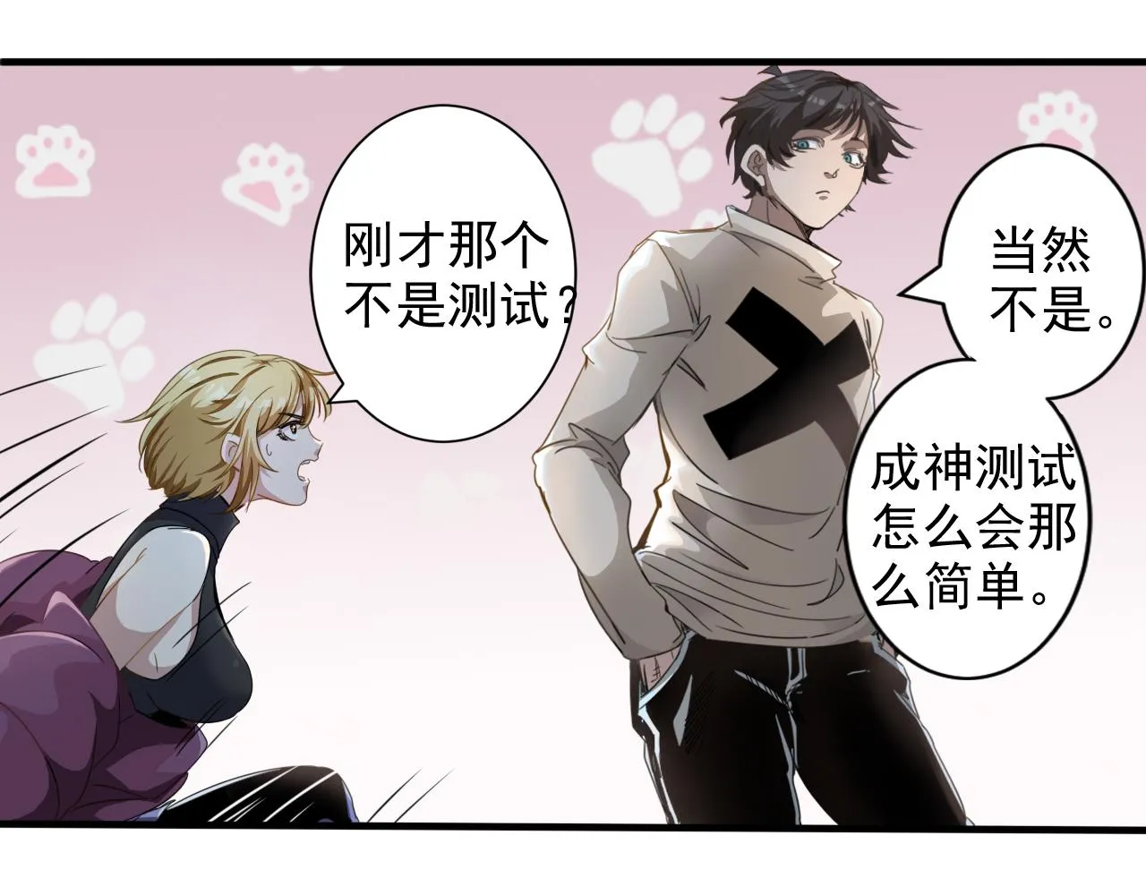 第3话 第1层: 疯狂猫咖 第88页