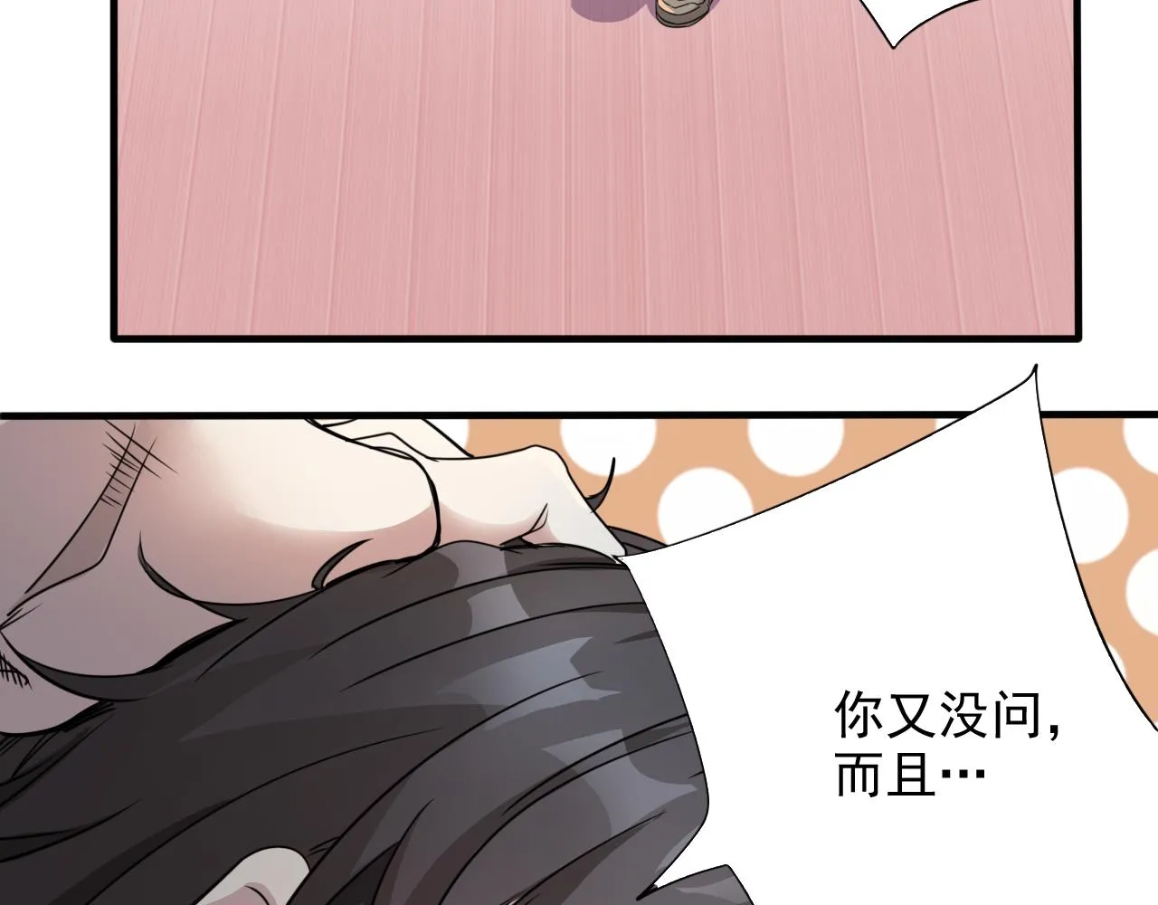 第3话 第1层: 疯狂猫咖 第90页