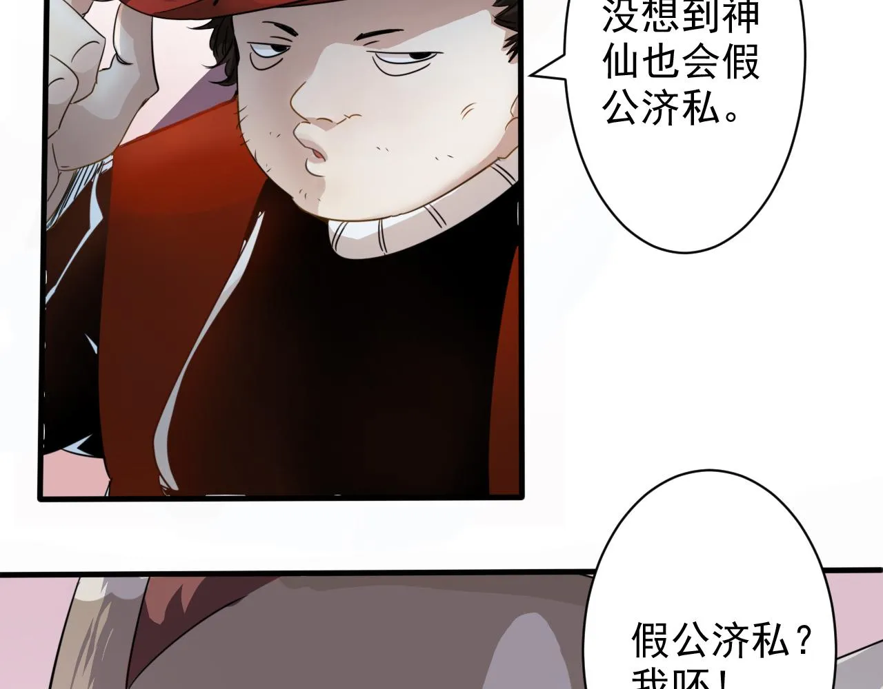 第3话 第1层: 疯狂猫咖 第94页