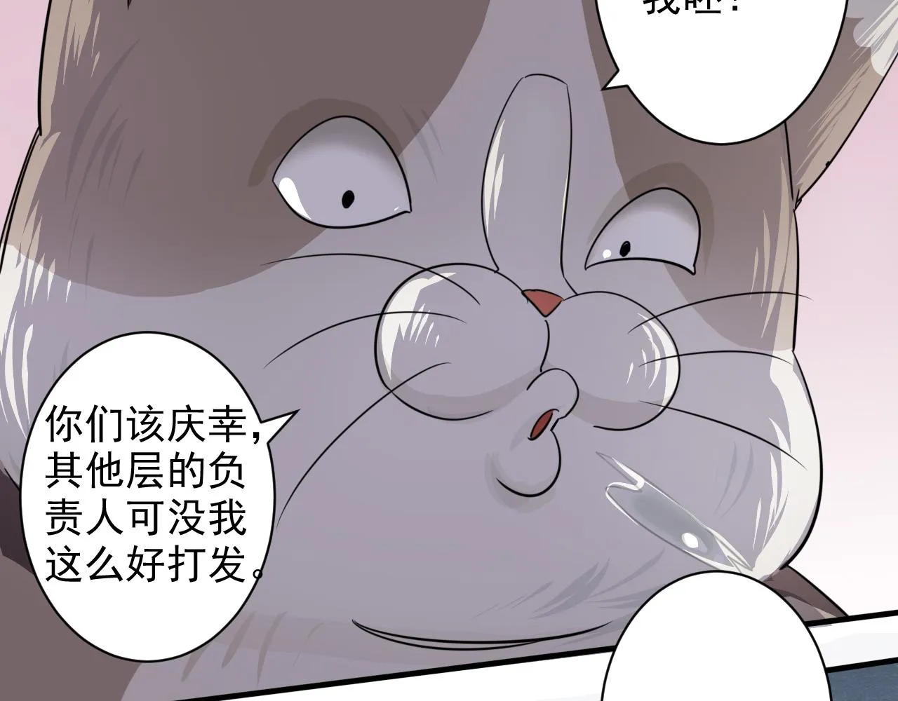 第3话 第1层: 疯狂猫咖 第95页