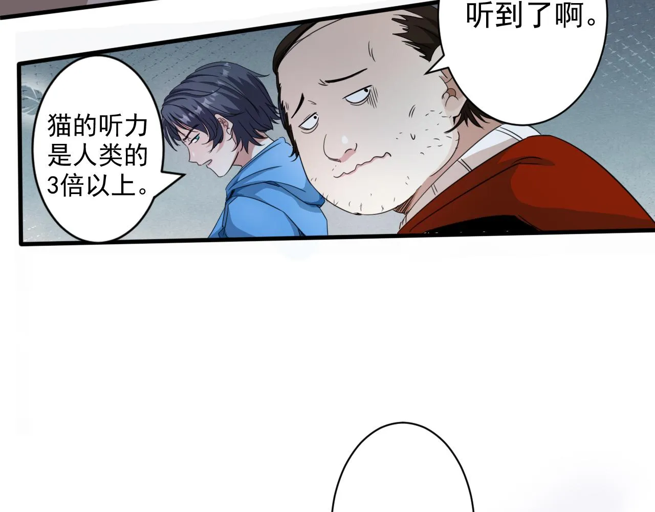 第3话 第1层: 疯狂猫咖 第96页