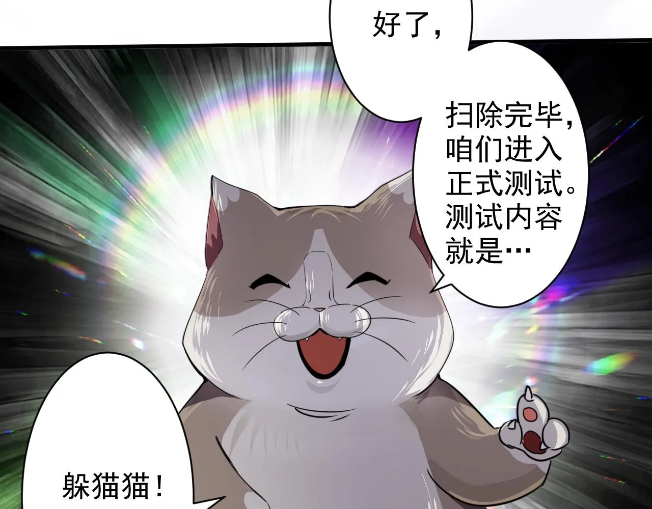 第3话 第1层: 疯狂猫咖 第97页