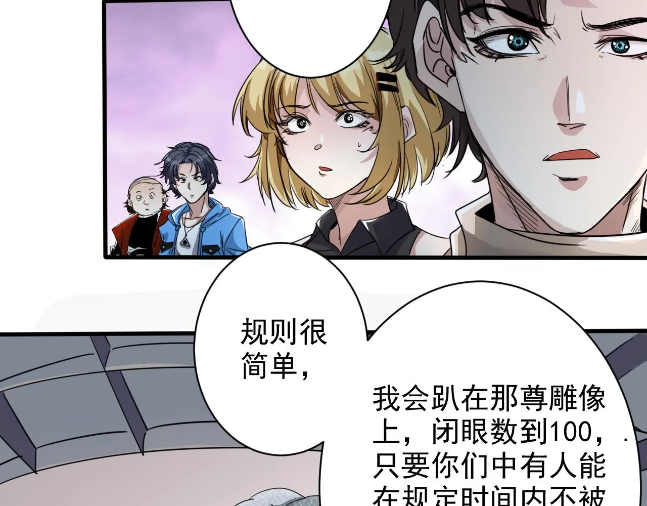 第3话 第1层: 疯狂猫咖 第99页