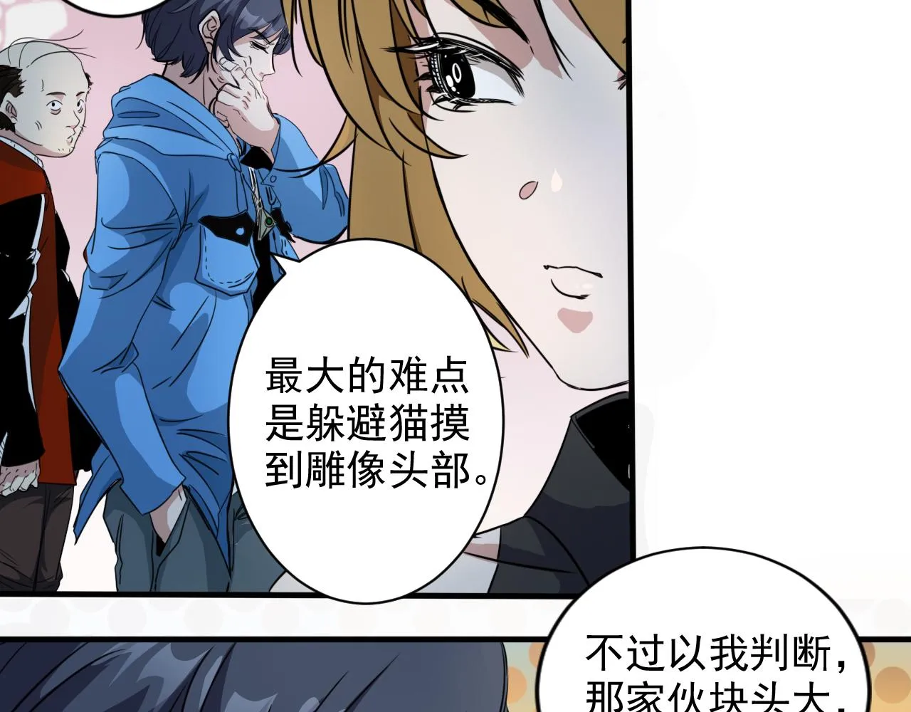 第3话 第1层: 疯狂猫咖 第105页