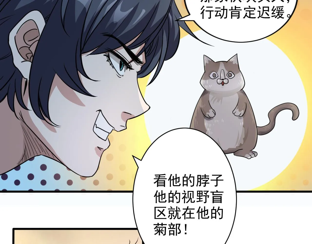 第3话 第1层: 疯狂猫咖 第106页