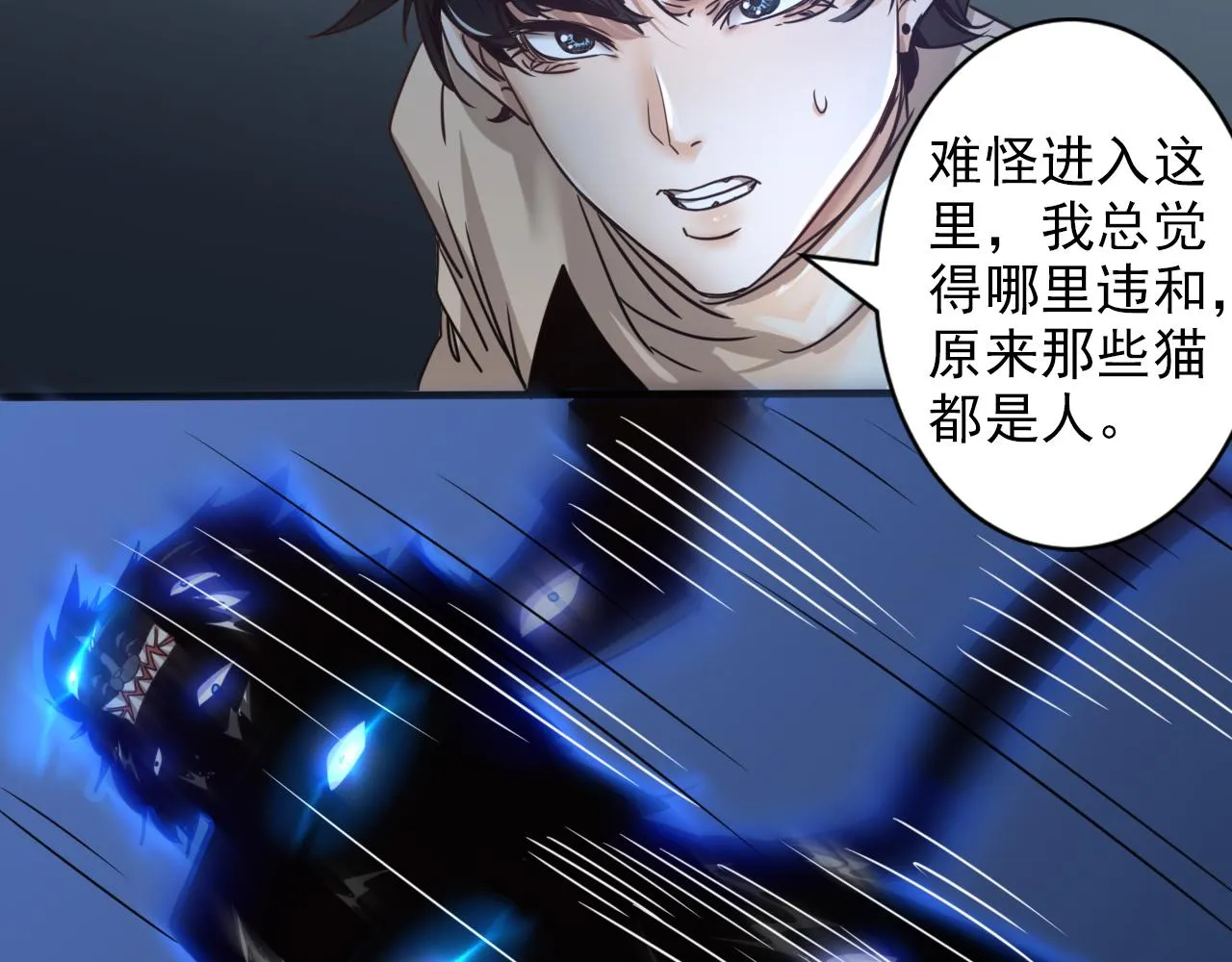 第3话 第1层: 疯狂猫咖 第125页