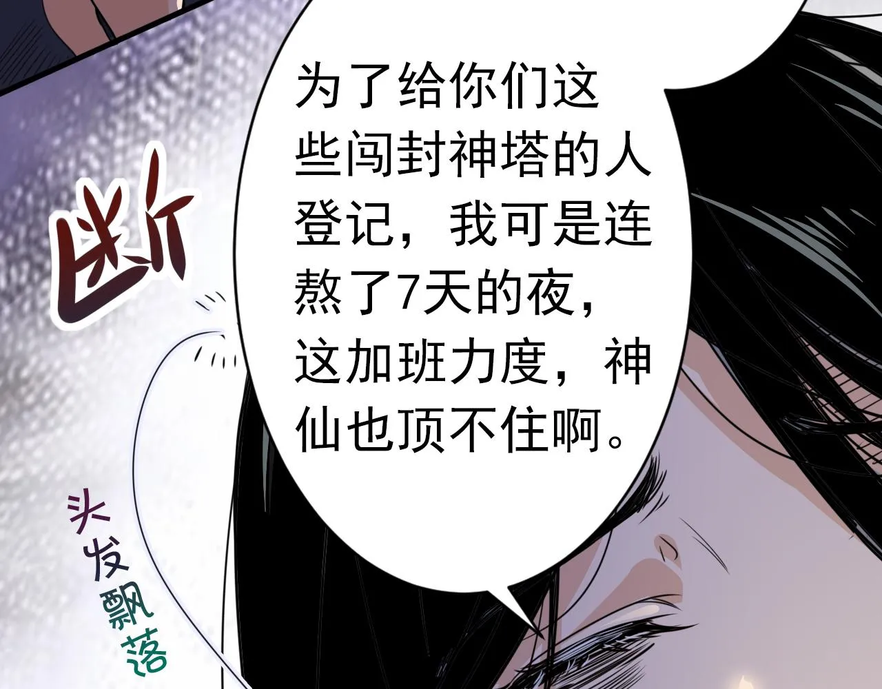 第2话 开端:奇葩神格 第12页