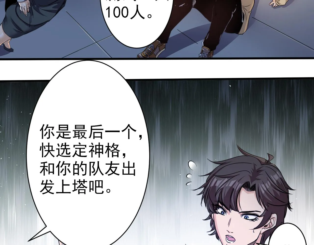 第2话 开端:奇葩神格 第17页
