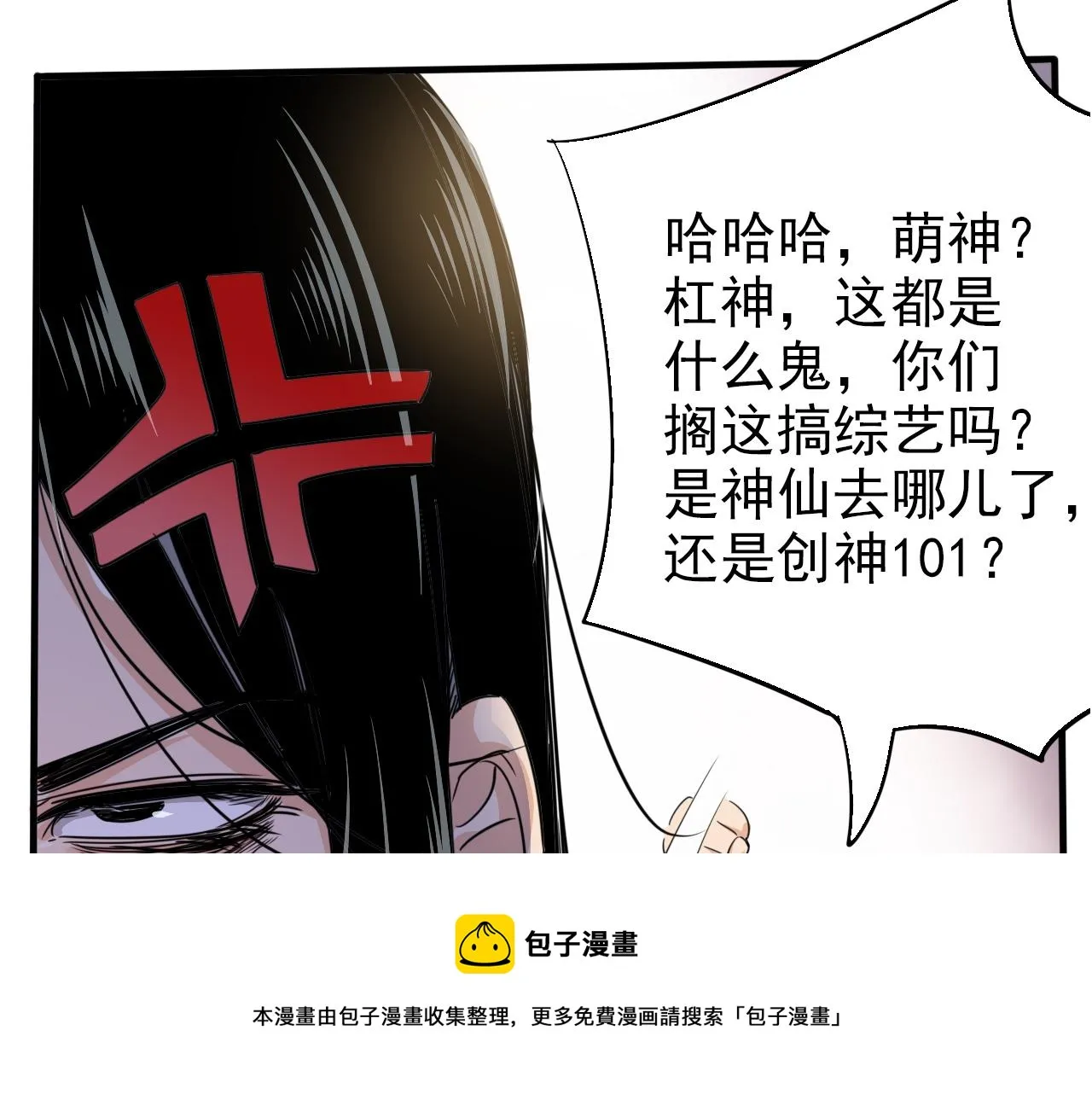 第2话 开端:奇葩神格 第21页
