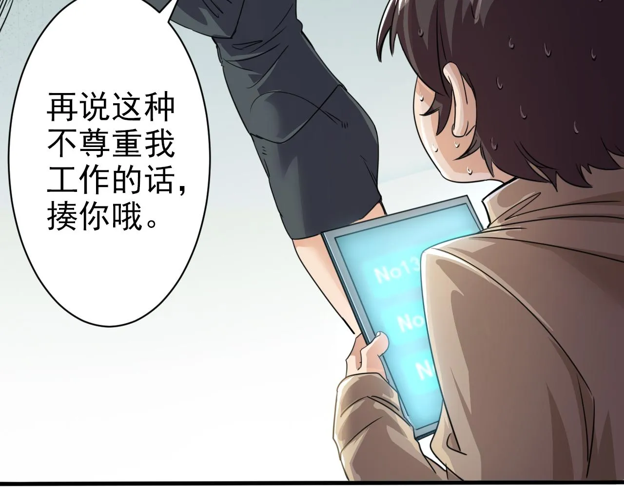 第2话 开端:奇葩神格 第24页