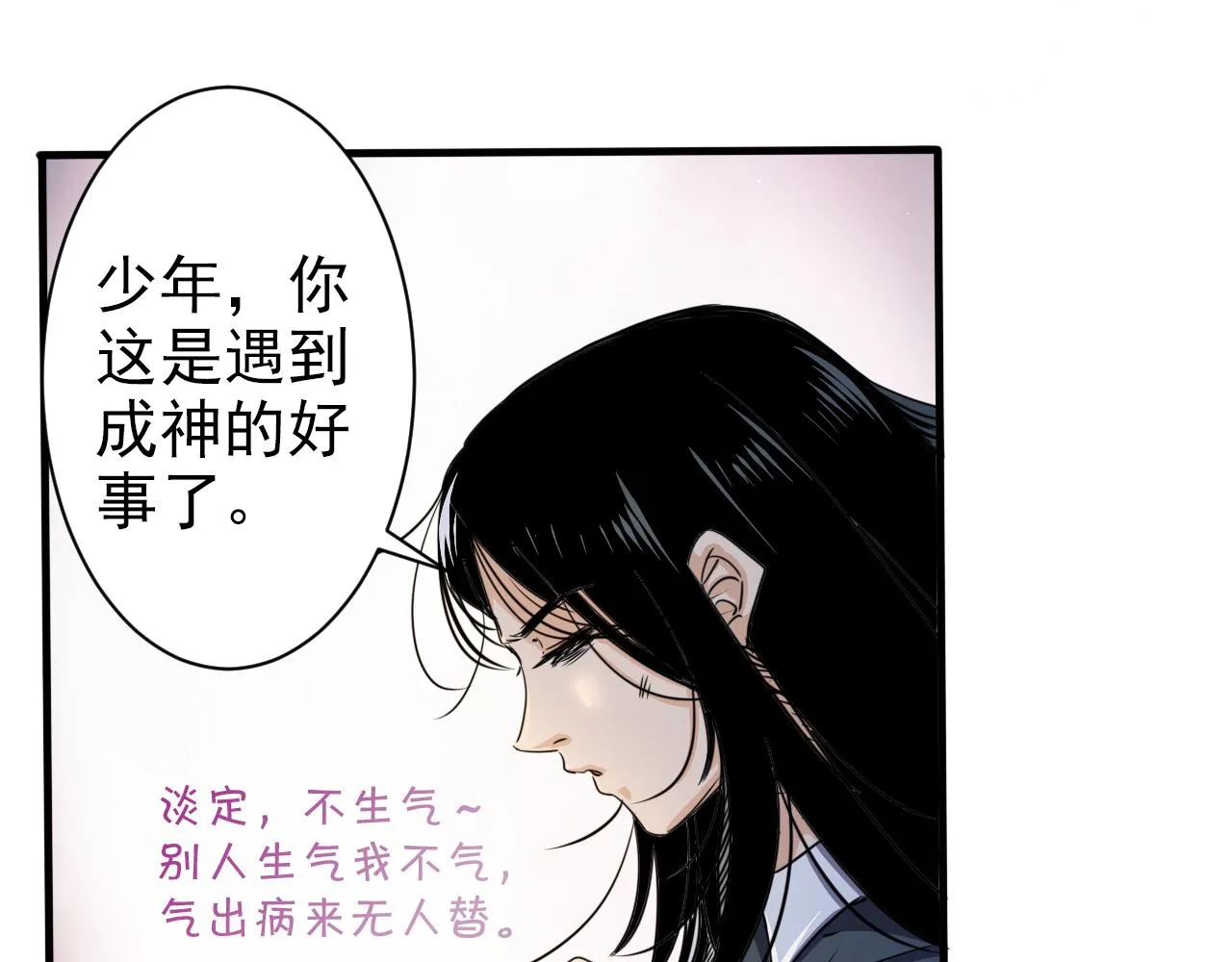 第2话 开端:奇葩神格 第25页