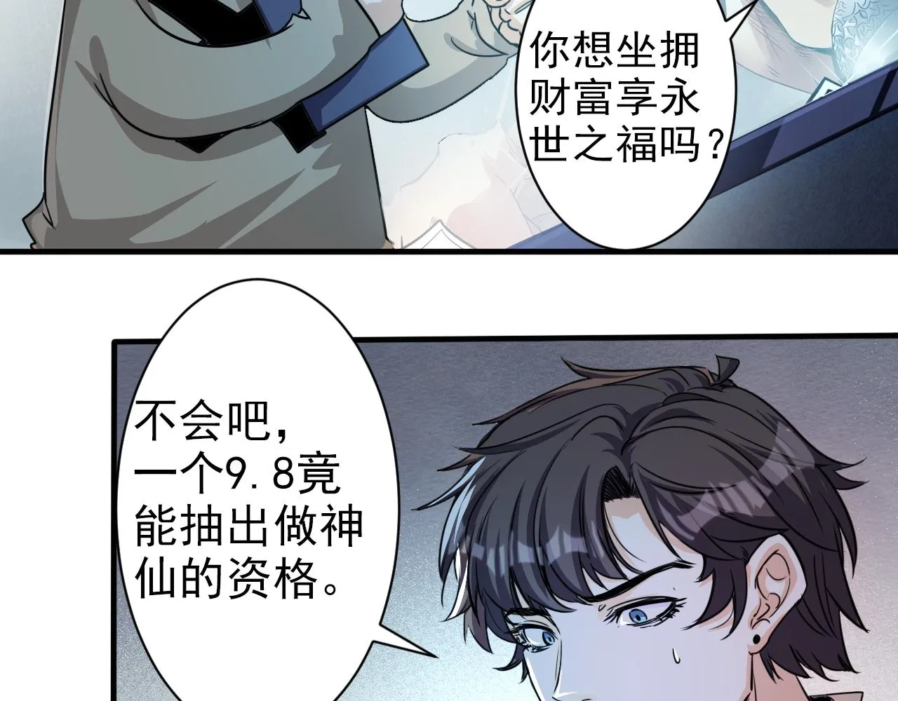 第2话 开端:奇葩神格 第30页